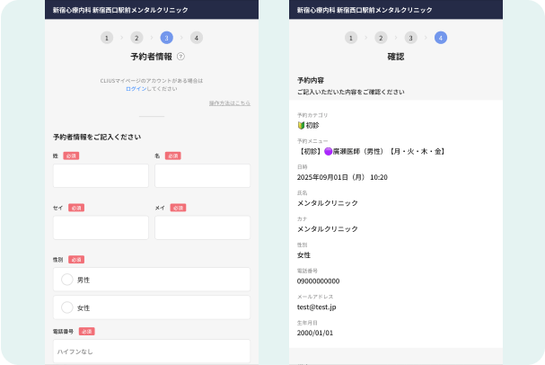 本人情報の登録・仮予約