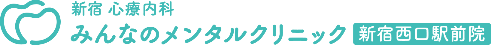 新宿 心療内科 みんなのメンタルクリニック 新宿西口駅前